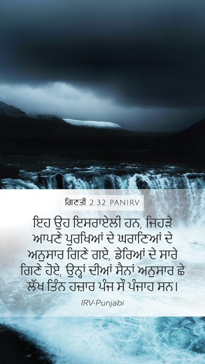 ਗਿਣਤੀ 2:32 PANIRV Bible Verse Image