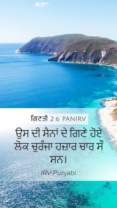 ਗਿਣਤੀ 2:6 PANIRV Bible Verse Image