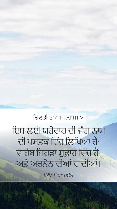 ਗਿਣਤੀ 21:14 PANIRV Bible Verse Image