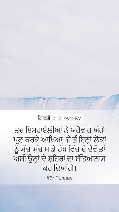 ਗਿਣਤੀ 21:2 PANIRV Bible Verse Image