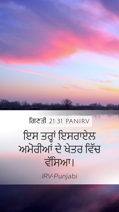 ਗਿਣਤੀ 21:31 PANIRV Bible Verse Image