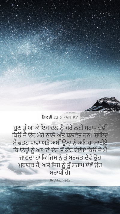 ਗਿਣਤੀ 22:6 PANIRV Bible Verse Image