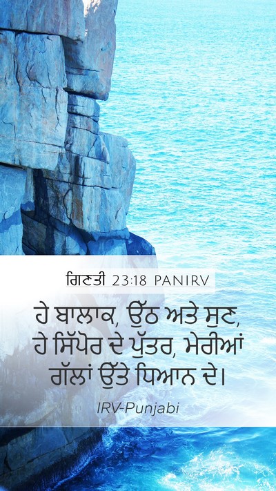 ਗਿਣਤੀ 23:18 PANIRV Bible Verse Image
