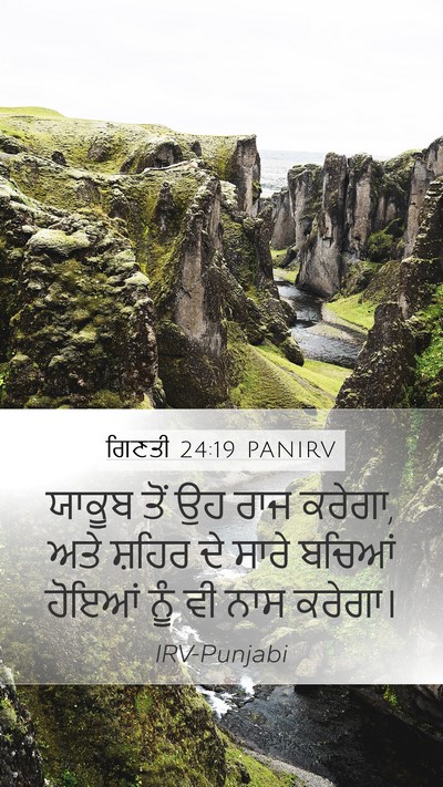 ਗਿਣਤੀ 24:19 PANIRV Bible Verse Image