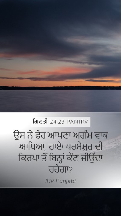 ਗਿਣਤੀ 24:23 PANIRV Bible Verse Image