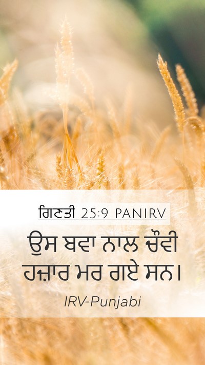 ਗਿਣਤੀ 25:9 PANIRV Bible Verse Image