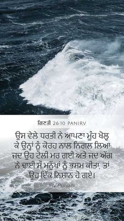 ਗਿਣਤੀ 26:10 PANIRV Bible Verse Image