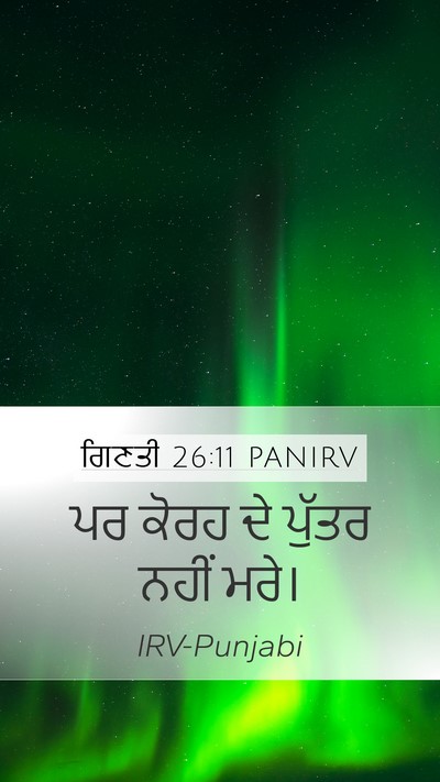 ਗਿਣਤੀ 26:11 PANIRV Bible Verse Image