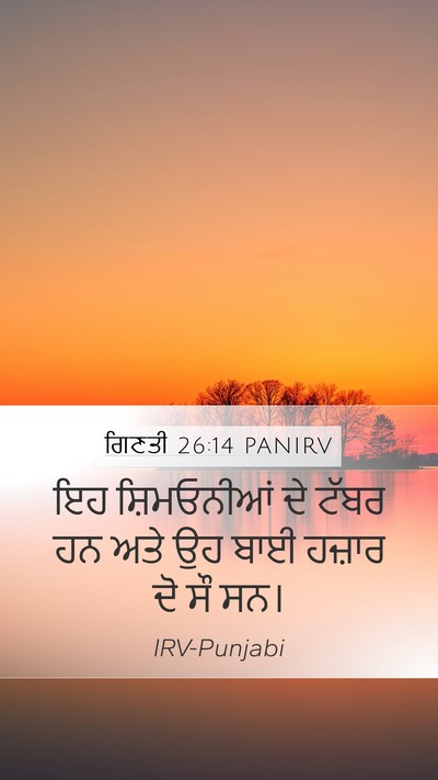 ਗਿਣਤੀ 26:14 PANIRV Bible Verse Image