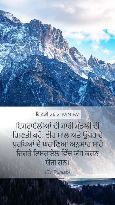 ਗਿਣਤੀ 26:2 PANIRV Bible Verse Image