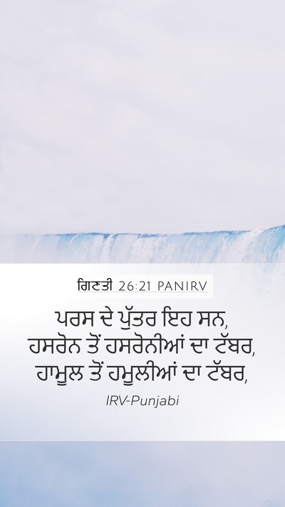 ਗਿਣਤੀ 26:21 PANIRV Bible Verse Image
