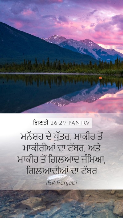 ਗਿਣਤੀ 26:29 PANIRV Bible Verse Image