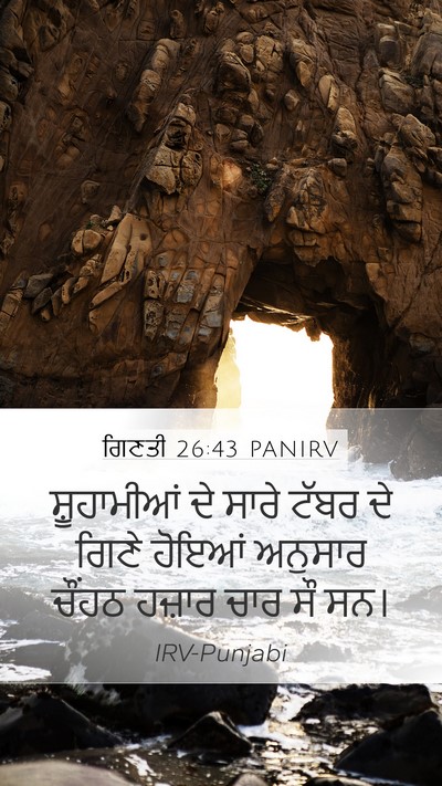 ਗਿਣਤੀ 26:43 PANIRV Bible Verse Image