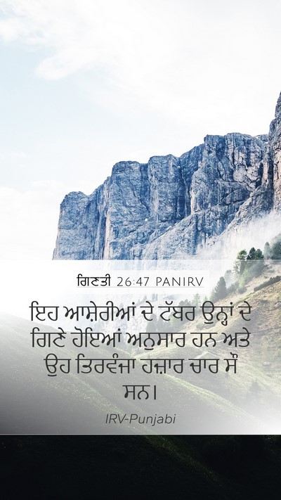 ਗਿਣਤੀ 26:47 PANIRV Bible Verse Image
