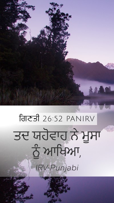 ਗਿਣਤੀ 26:52 PANIRV Bible Verse Image