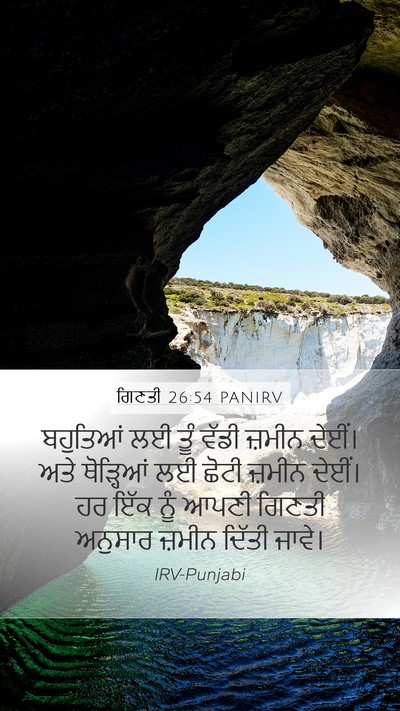ਗਿਣਤੀ 26:54 PANIRV Bible Verse Image