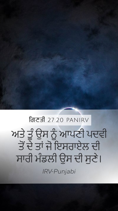 ਗਿਣਤੀ 27:20 PANIRV Mobile Phone Wallpaper - ਅਤੇ ਤੂੰ ਉਸ ਨੂੰ ਆਪਣੀ - Mobile Bible Verse Wallpaper