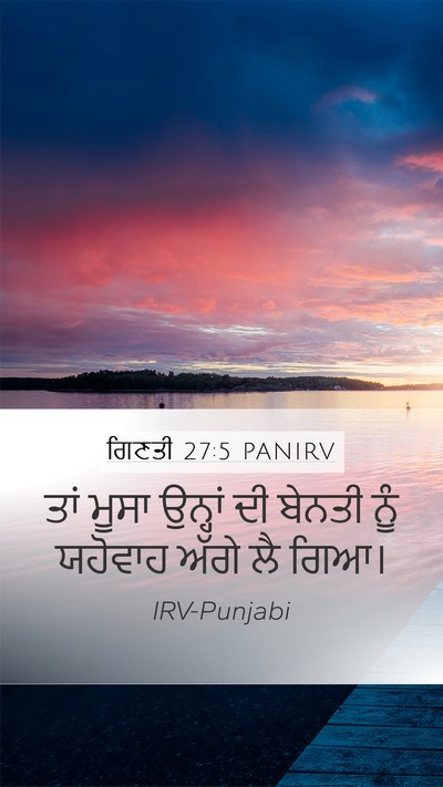 ਗਿਣਤੀ 27:5 PANIRV Bible Verse Image