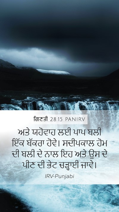 ਗਿਣਤੀ 28:15 PANIRV Bible Verse Image