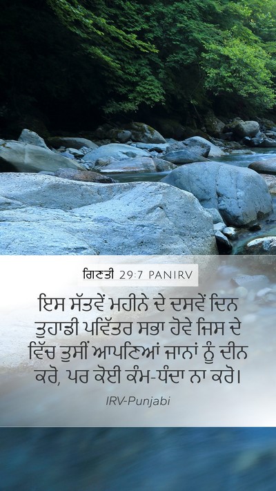 ਗਿਣਤੀ 29:7 PANIRV Bible Verse Image