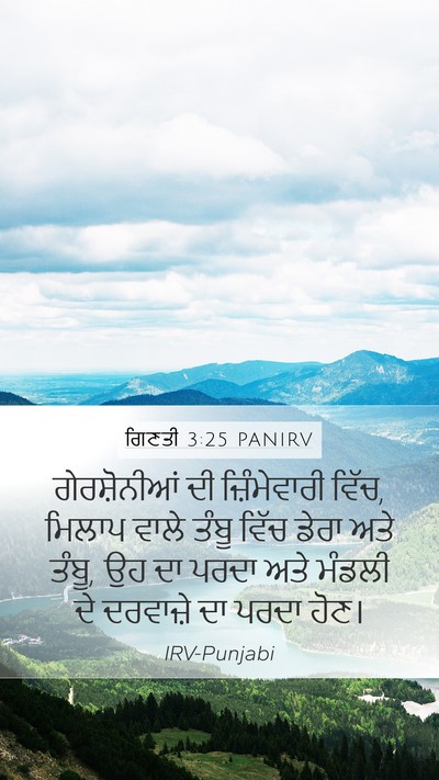 ਗਿਣਤੀ 3:25 PANIRV Bible Verse Image