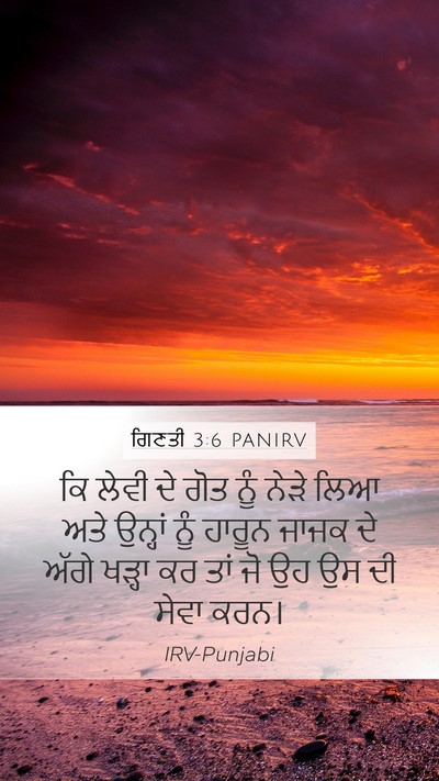 ਗਿਣਤੀ 3:6 PANIRV Bible Verse Image