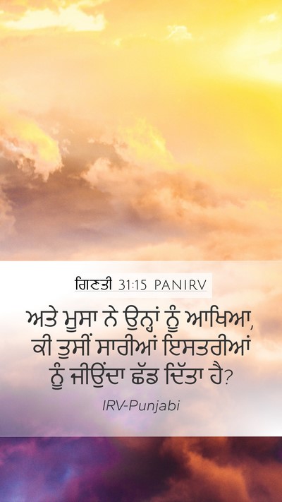 ਗਿਣਤੀ 31:15 PANIRV Bible Verse Image
