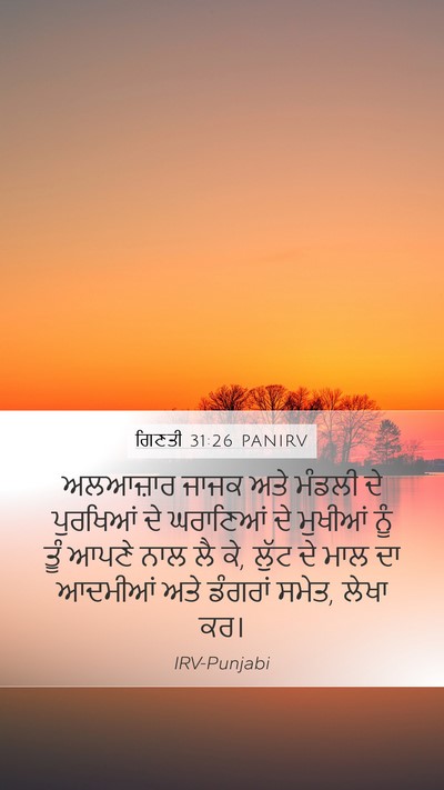 ਗਿਣਤੀ 31:26 PANIRV Bible Verse Image