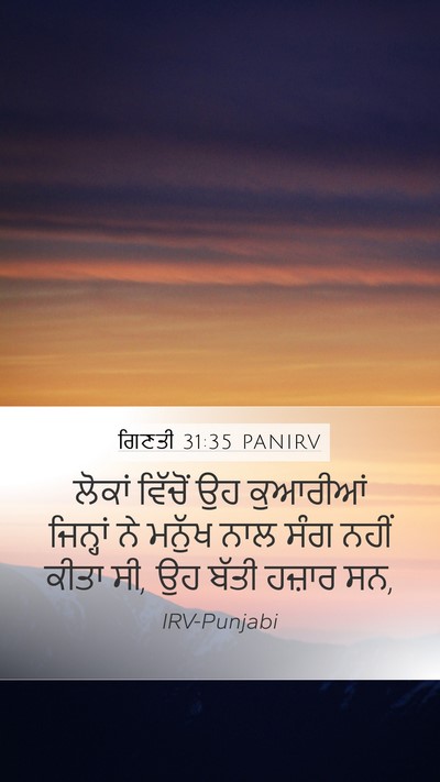 ਗਿਣਤੀ 31:35 PANIRV Bible Verse Image