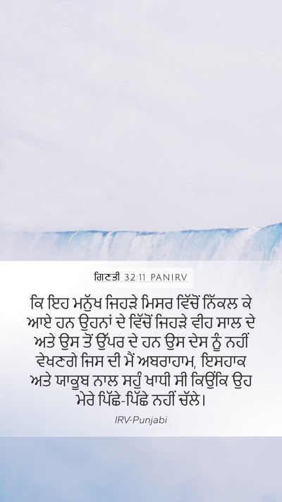 ਗਿਣਤੀ 32:11 PANIRV Bible Verse Image