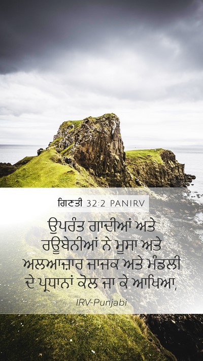 ਗਿਣਤੀ 32:2 PANIRV Bible Verse Image
