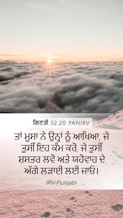 ਗਿਣਤੀ 32:20 PANIRV Bible Verse Image