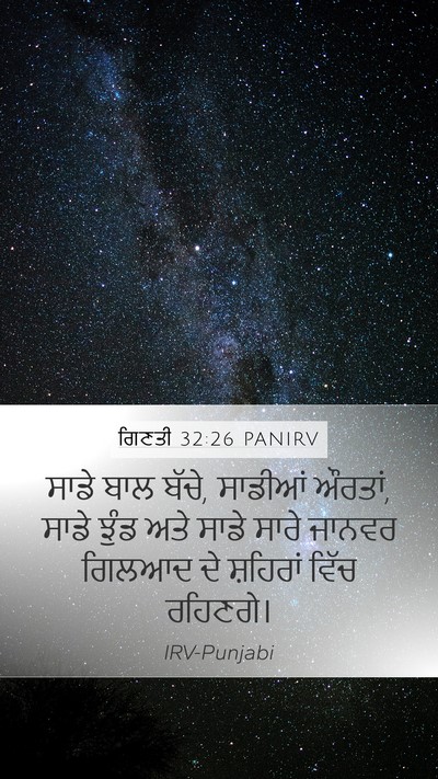 ਗਿਣਤੀ 32:26 PANIRV Bible Verse Image