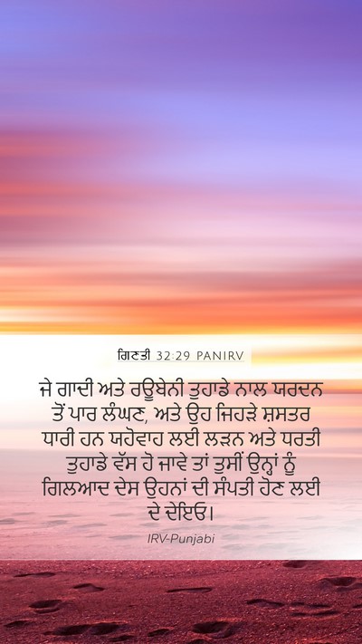 ਗਿਣਤੀ 32:29 PANIRV Bible Verse Image
