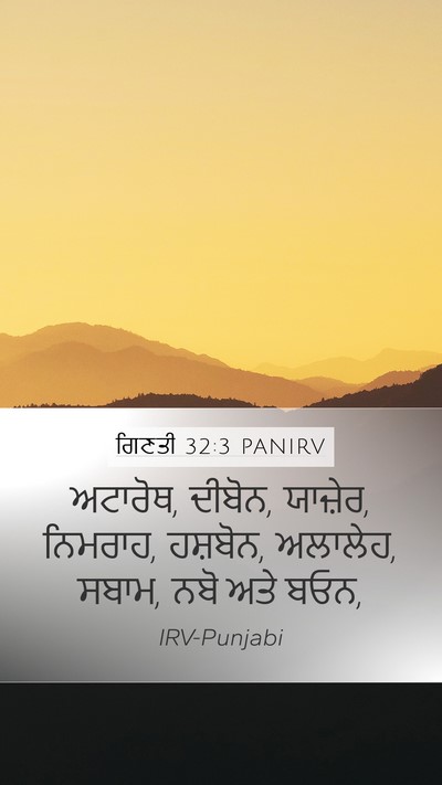ਗਿਣਤੀ 32:3 PANIRV Bible Verse Image