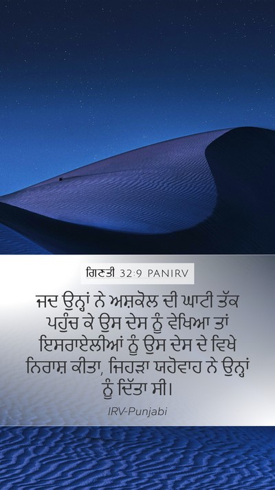 ਗਿਣਤੀ 32:9 PANIRV Bible Verse Image