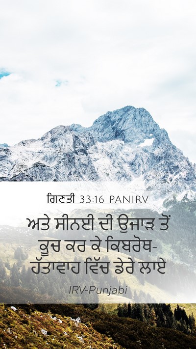 ਗਿਣਤੀ 33:16 PANIRV Bible Verse Image