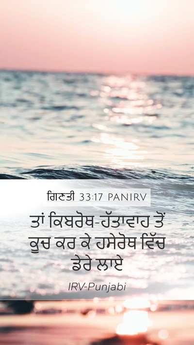 ਗਿਣਤੀ 33:17 PANIRV Bible Verse Image