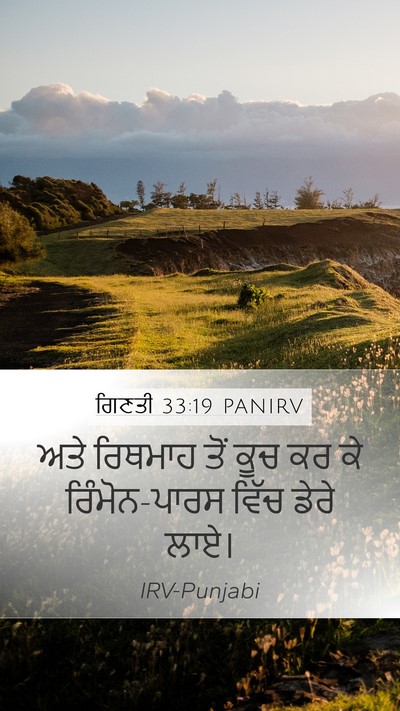 ਗਿਣਤੀ 33:19 PANIRV Bible Verse Image