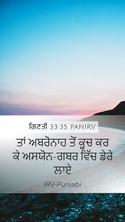 ਗਿਣਤੀ 33:35 PANIRV Bible Verse Image