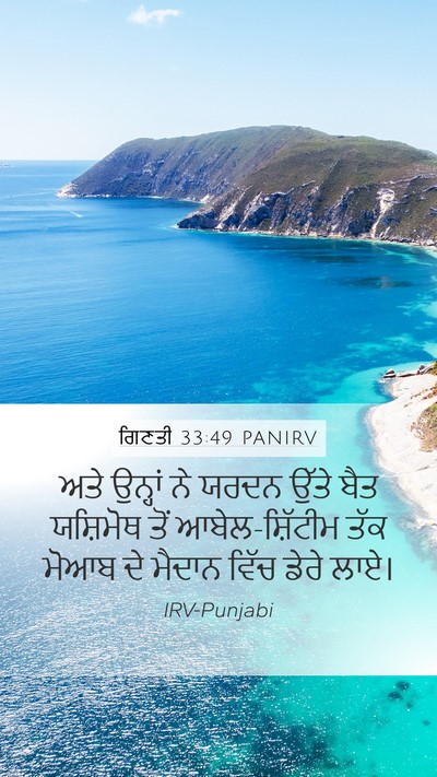 ਗਿਣਤੀ 33:49 PANIRV Bible Verse Image