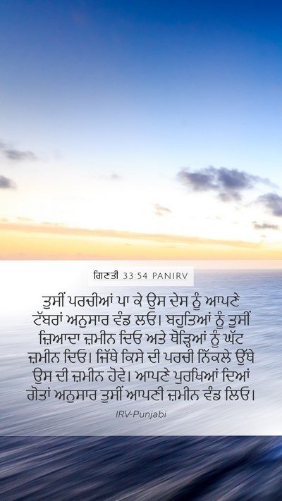 ਗਿਣਤੀ 33:54 PANIRV Bible Verse Image