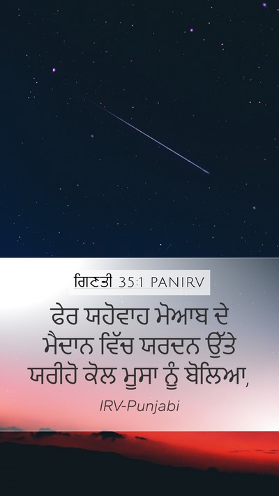 ਗਿਣਤੀ 35:1 PANIRV Bible Verse Image