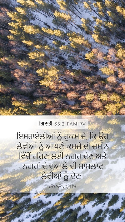 ਗਿਣਤੀ 35:2 PANIRV Bible Verse Image