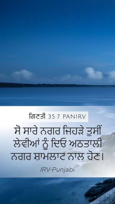 ਗਿਣਤੀ 35:7 PANIRV Mobile Phone Wallpaper - ਸੋ ਸਾਰੇ ਨਗਰ ਜਿਹੜੇ - Mobile Bible Verse Wallpaper