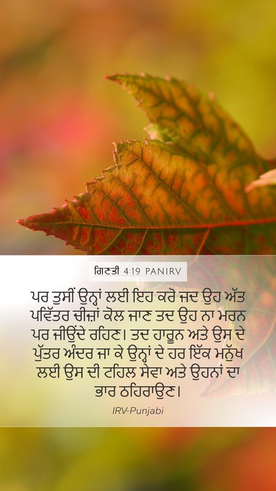 ਗਿਣਤੀ 4:19 PANIRV Bible Verse Image