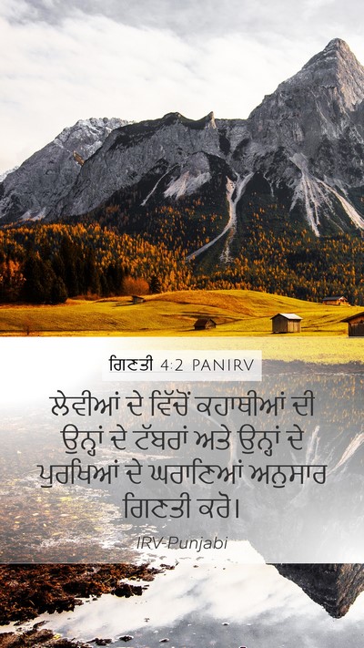 ਗਿਣਤੀ 4:2 PANIRV Bible Verse Image