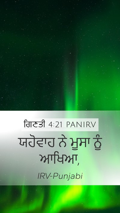 ਗਿਣਤੀ 4:21 PANIRV Bible Verse Image