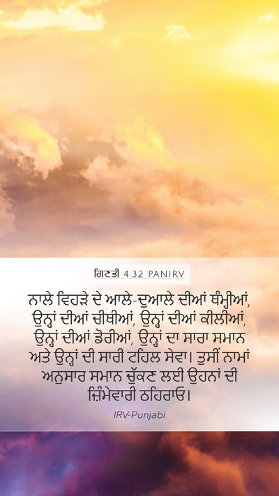 ਗਿਣਤੀ 4:32 PANIRV Bible Verse Image