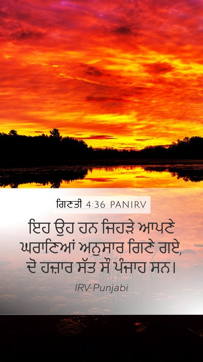 ਗਿਣਤੀ 4:36 PANIRV Mobile Phone Wallpaper - ਇਹ ਉਹ ਹਨ ਜਿਹੜੇ ਆਪਣੇ - Mobile Bible Verse Wallpaper
